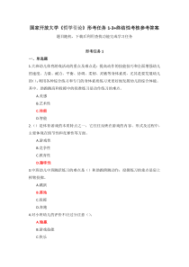 国家开放大学哲学引论形考任务1-3终结性考核参考答案