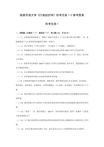 2020春国家开放大学行政组织学形考任务1-5参考答案