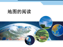 《第二节 地图》PPT课件4-中图版地理七年级上册