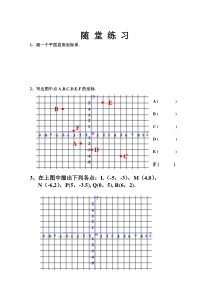 《平面直角坐标系作图》课后习题-七年级下册数学人教版