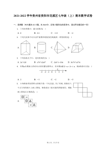 2021-2022学年贵州省贵阳市花溪区七年级上期末数学试题及答案解析