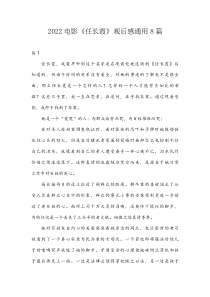 2022电影任长霞观后感通用8篇