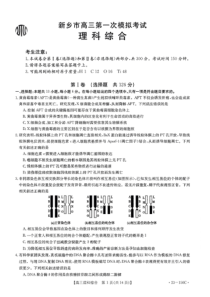 2022年12月新乡市2023届高三高考一模理科综合试卷独家首发