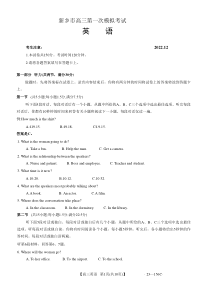 2022年12月新乡市2023届高三高考一模英语试卷及答案word版独家首发