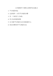 《数学活动》课后习题-七年级下册数学人教版