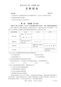 2022年12月新乡市2023届高三高考一模文科综合试卷及答案word版独家首发