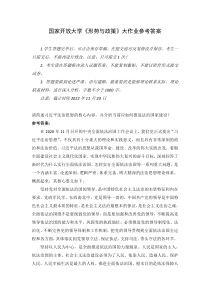2022秋国家开放大学形势与政策大作业参考答案