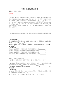 《平移的简单应用》导学案-七年级下册数学人教版