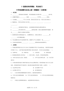 部编版六年级道德与法治上册5国家机构有哪些同步练习含答案