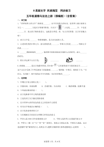 部编版六年级道德与法治上册8美丽文字民族瑰宝同步练习含答案