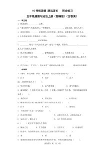 部编版六年级道德与法治上册10传统美德源远流长同步练习含答案