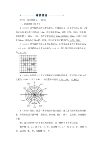 《数学活动》课后习题-七年级下册数学人教版