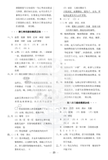 典中点五年级语文上R版第七单元过关测答案