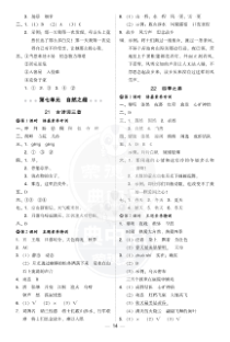 典中点五年级语文上R版第七单元课时过关练答案