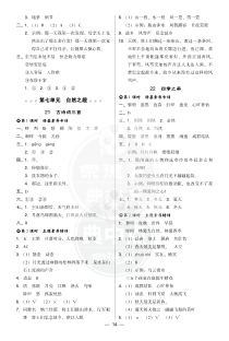 典中点五年级语文上R版第七单元课时过关练答案