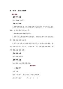 二年级下册数学教案-6.8加法的验算-冀教版