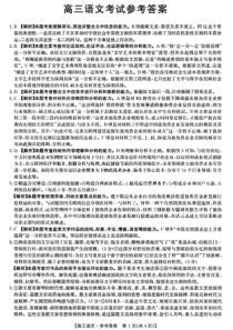 贵州省遵义市2022-2023学年高三上学期第三次月考语文试卷答案