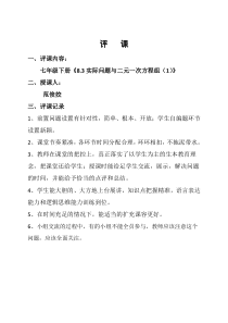 《探究1牛饲料问题》教学素材-七年级下册数学人教版