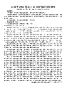 江西省2022-2023学年高三上学期11月阶段联考检测卷语文PDF版含答案
