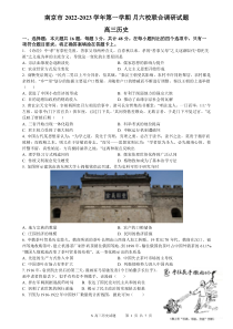 历史-南京市2022-2023学年第一学期六校联合调研试题历史