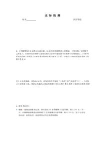 《探究1牛饲料问题》课后习题-七年级下册数学人教版