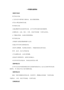 六年级科学下册教案-4.5一天的生活用水3-教科版