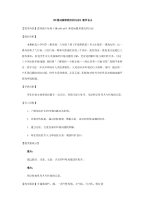 六年级科学下册教案-4.8环境问题和我们的行动19-教科版