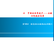 六年级上册数学习题课件-6第5课时稍复杂的分数乘法应用题1青岛版共9张PPT