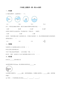 六年级上册数学一课一练5.4扇形人教新版含答案