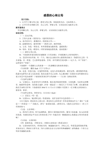 六年级下册班会教案感恩的心待父母通用版