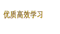 六年级下册班会课件优质高效学习通用版共18张PPT