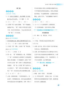 魔卡五年级语文人教版上册第七单元答案