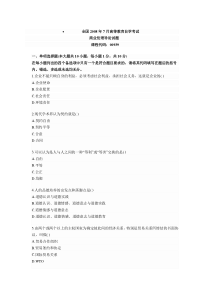 全国08年7月商业伦理导论高等教育自学考试试题