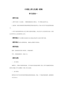 五年级美术下册教案-11.石壁上的九色鹿3-湘美版