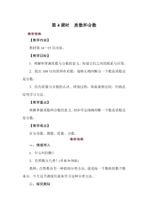 五年级数学下册教案-2.4质数和合数-人教版
