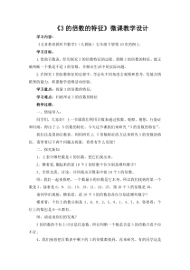五年级数学下册教案2因数与倍数2-253的倍数的特征人教版3