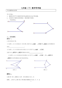 《习题训练》导学案5-七年级下册数学人教版