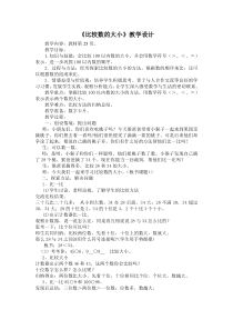 一年级下册数学教案-3.6比较数的大小冀教版