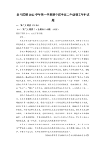浙江省北斗联盟2022-2023学年高二上学期期中联考语文试题Word版含解析
