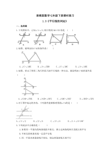 浙教版数学七年级下册课时练习1.3《平行线的判定》(含答案)