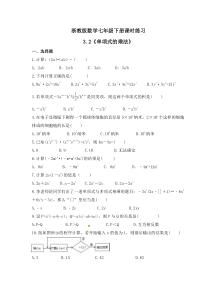 浙教版数学七年级下册课时练习3.2《单项式的乘法》(含答案)