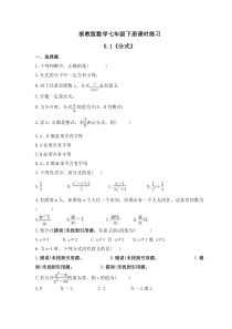 浙教版数学七年级下册课时练习5.1《分式》(含答案)