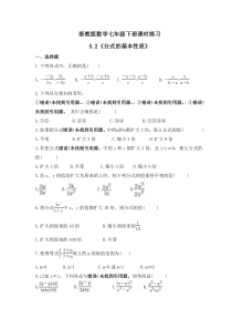 浙教版数学七年级下册课时练习5.2《分式的基本性质》(含答案)