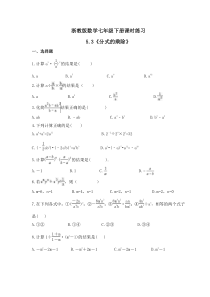 浙教版数学七年级下册课时练习5.3《分式的乘除》(含答案)