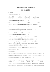 浙教版数学七年级下册课时练习5.5《分式方程》(含答案)