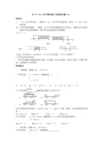 《一元一次不等式组》课后习题-七年级下册数学人教版