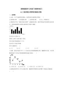 浙教版数学七年级下册课时练习6.2《条形统计图和折线统计图》(含答案)