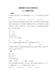 浙教版数学七年级下册课时练习6.5《频数直方图》(含答案)