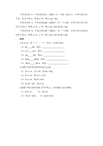 《阅读与思考 用求差法比较大小》教学素材-七年级下册数学人教版