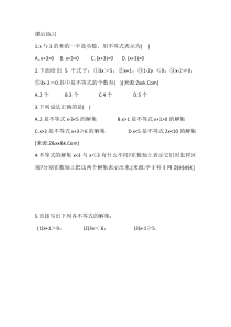 《阅读与思考 用求差法比较大小》课后习题-七年级下册数学人教版